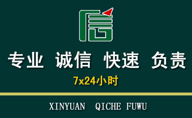 关于康乐汽车道路救援
